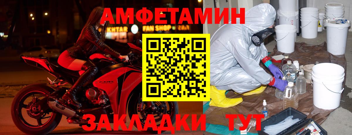 Амфетамин Розовый Астрахань