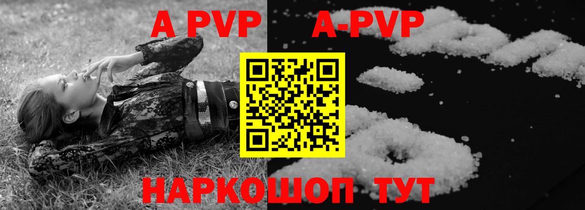 А ПВП Соль  закладка  Alfa_PVP VHQ  Астрахань 