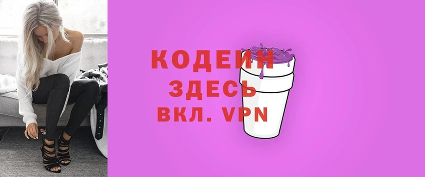 Кодеиновый сироп Lean напиток Lean (лин)  хочу   Астрахань 