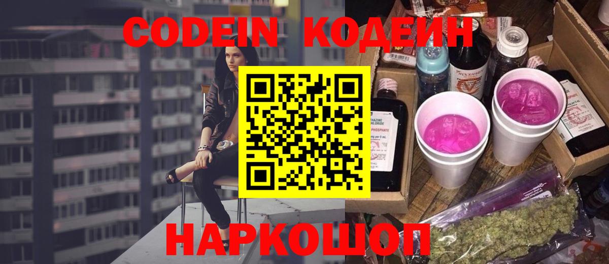 Кодеиновый сироп Lean напиток Lean (лин) Астрахань