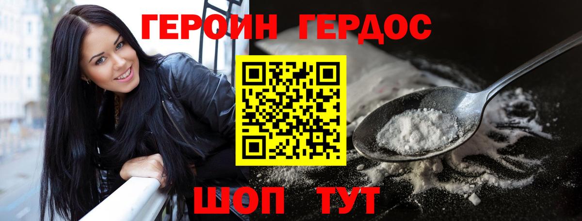 Астрахань  ГЕРОИН Heroin  Вход с VPN 