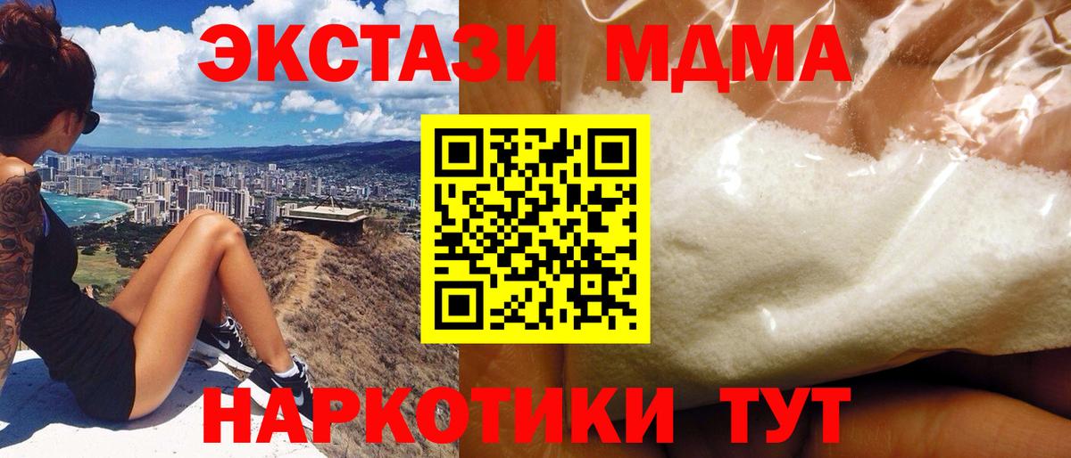 MDMA кристаллы  Астрахань  MDMA  MDMA молли 