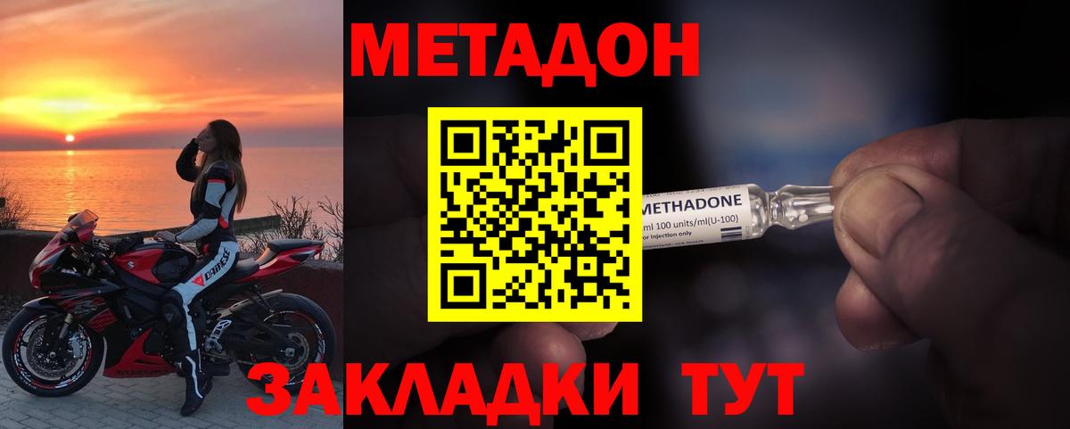 Астрахань  МЕТАДОН белоснежный  МЕГА ТОР  Вход с VPN 