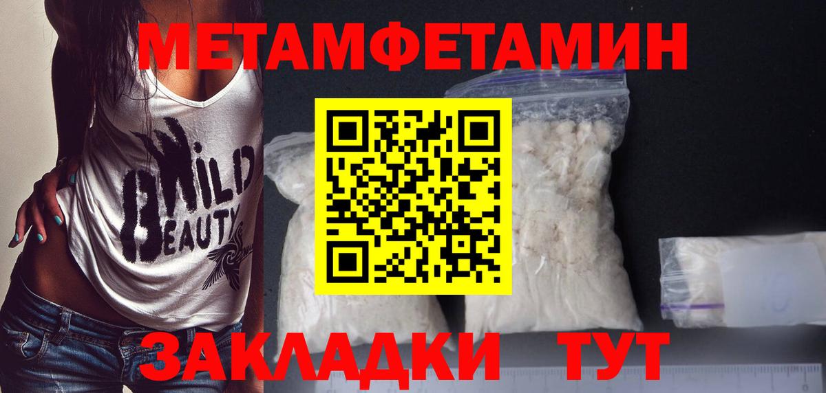 МЕТАМФЕТАМИН  Первитин мет  Астрахань  Первитин мет 