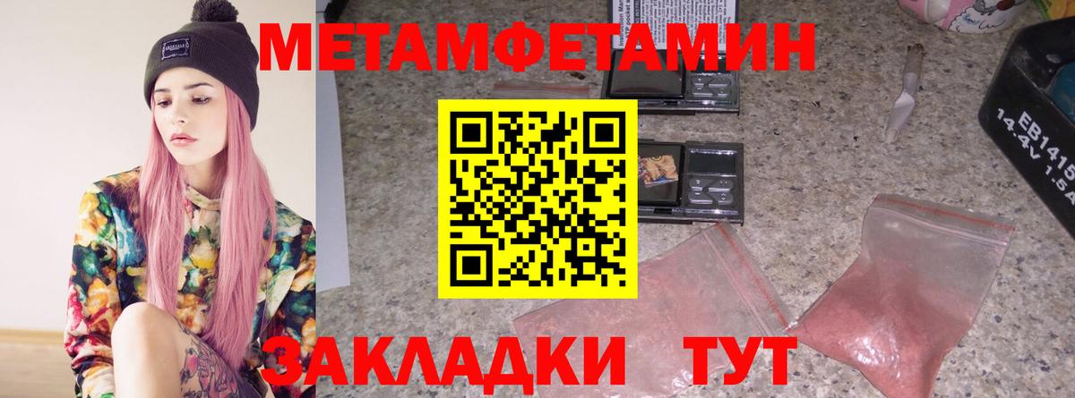 Метамфетамин кристалл  Вход с VPN  Первитин  Астрахань 